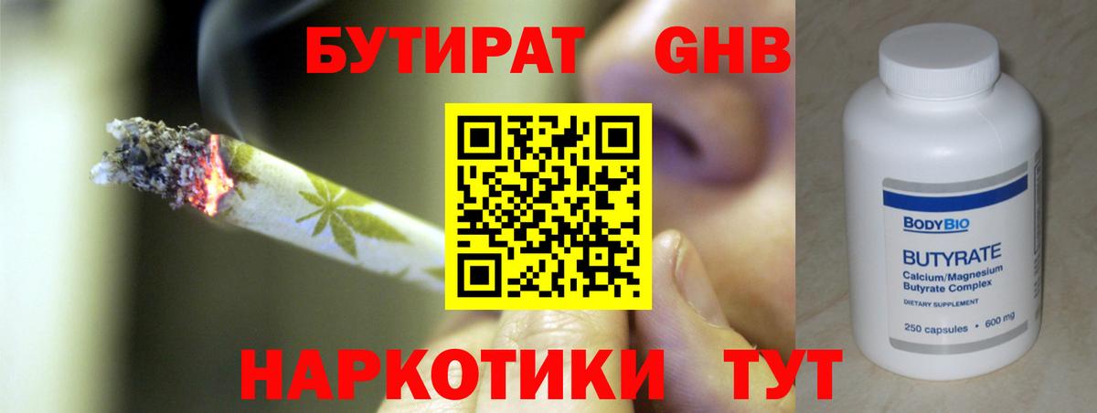 Бутират вода Лангепас