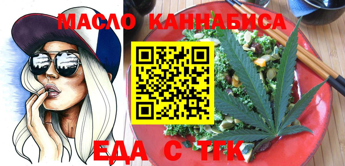 Еда ТГК марихуана  Вход с VPN  Лангепас 