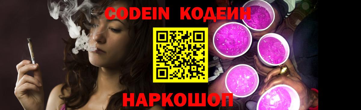 Кодеин напиток Lean (лин)  Кодеиновый сироп Lean Purple Drank  Лангепас  Вход с VPN 