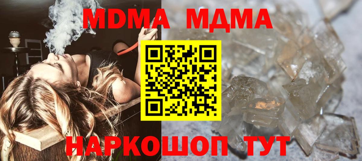 МДМА кристаллы  Вход с VPN  Лангепас  MDMA  MDMA crystal 