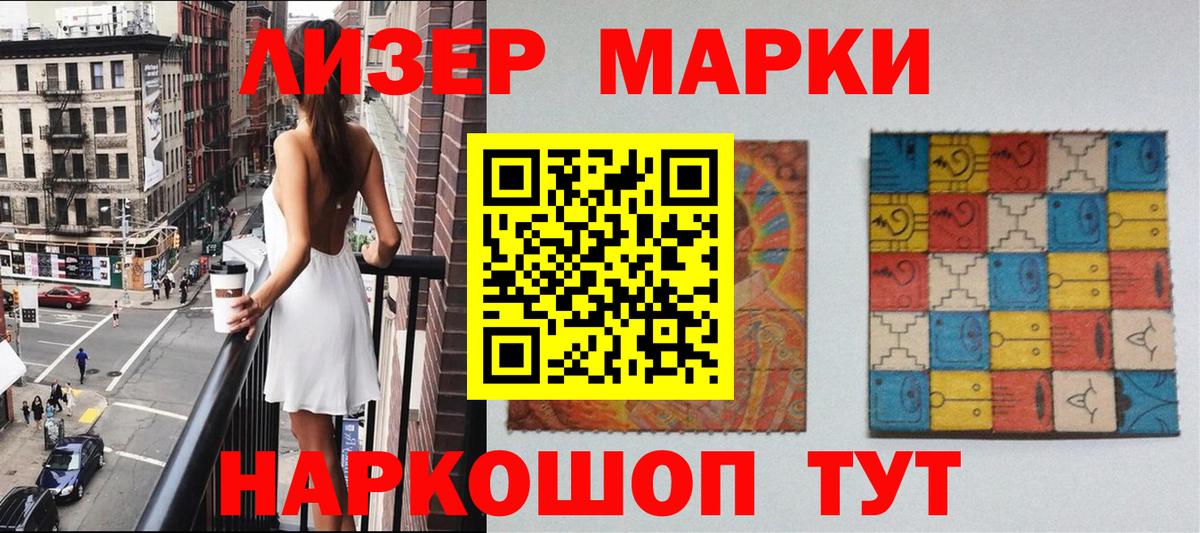 Марки 25I-NBOMe 1,5мг Лангепас